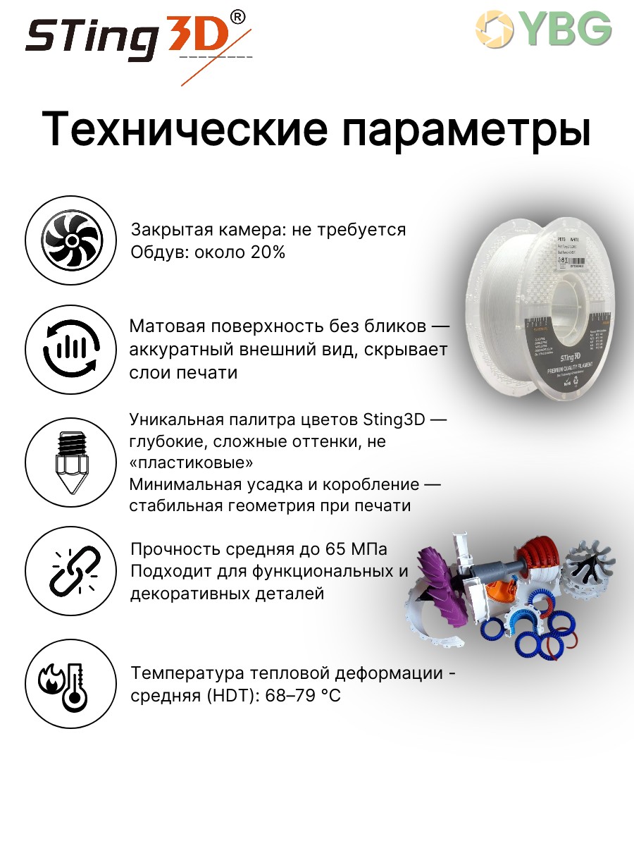 PETG пластик Sting3D для 3D принтера матовый белый диаметр 1,75 мм с точностью контроля 0,02 мм, корейская технология, стабильное качество, прочный и — фото 8