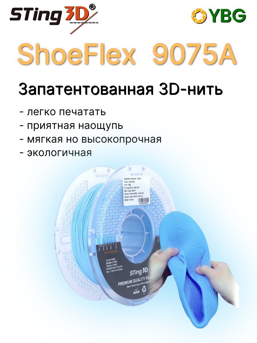 Shoeflex гибкий пластик Sting3D для 3д принтера,голубое озеро, 1,75 мм, 750 гр — фото 9