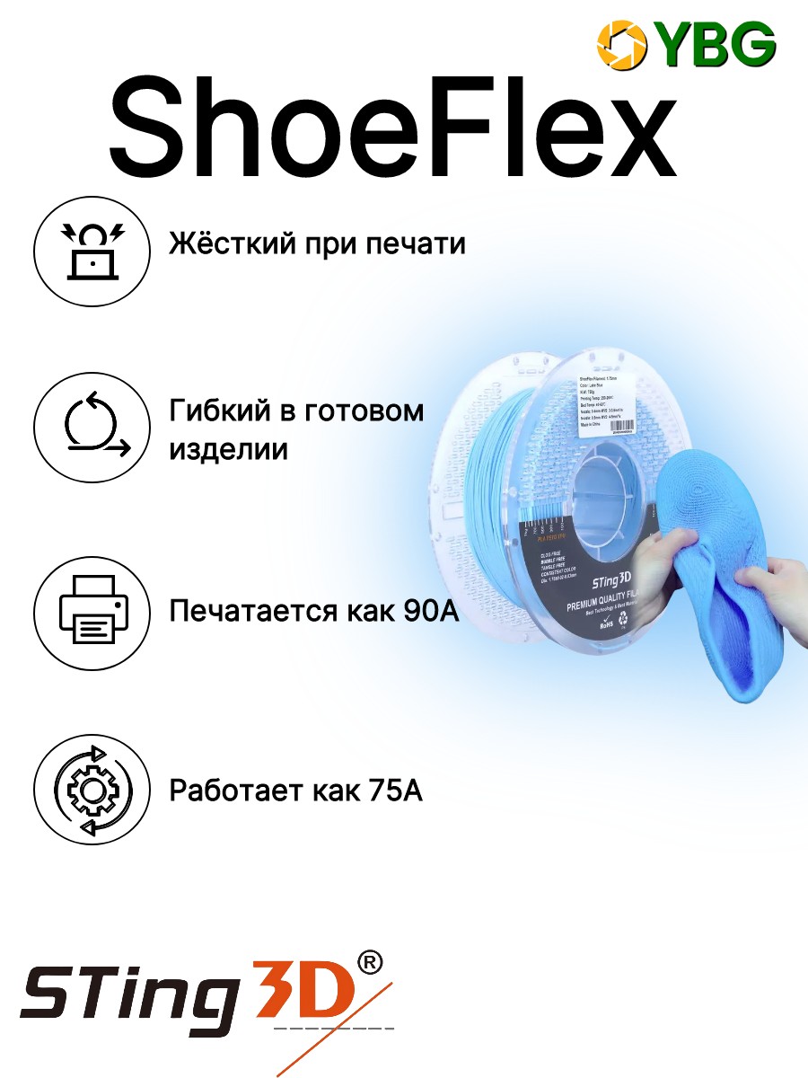 Shoeflex гибкий пластик Sting3D для 3д принтера,голубое озеро, 1,75 мм, 750 гр — фото 4
