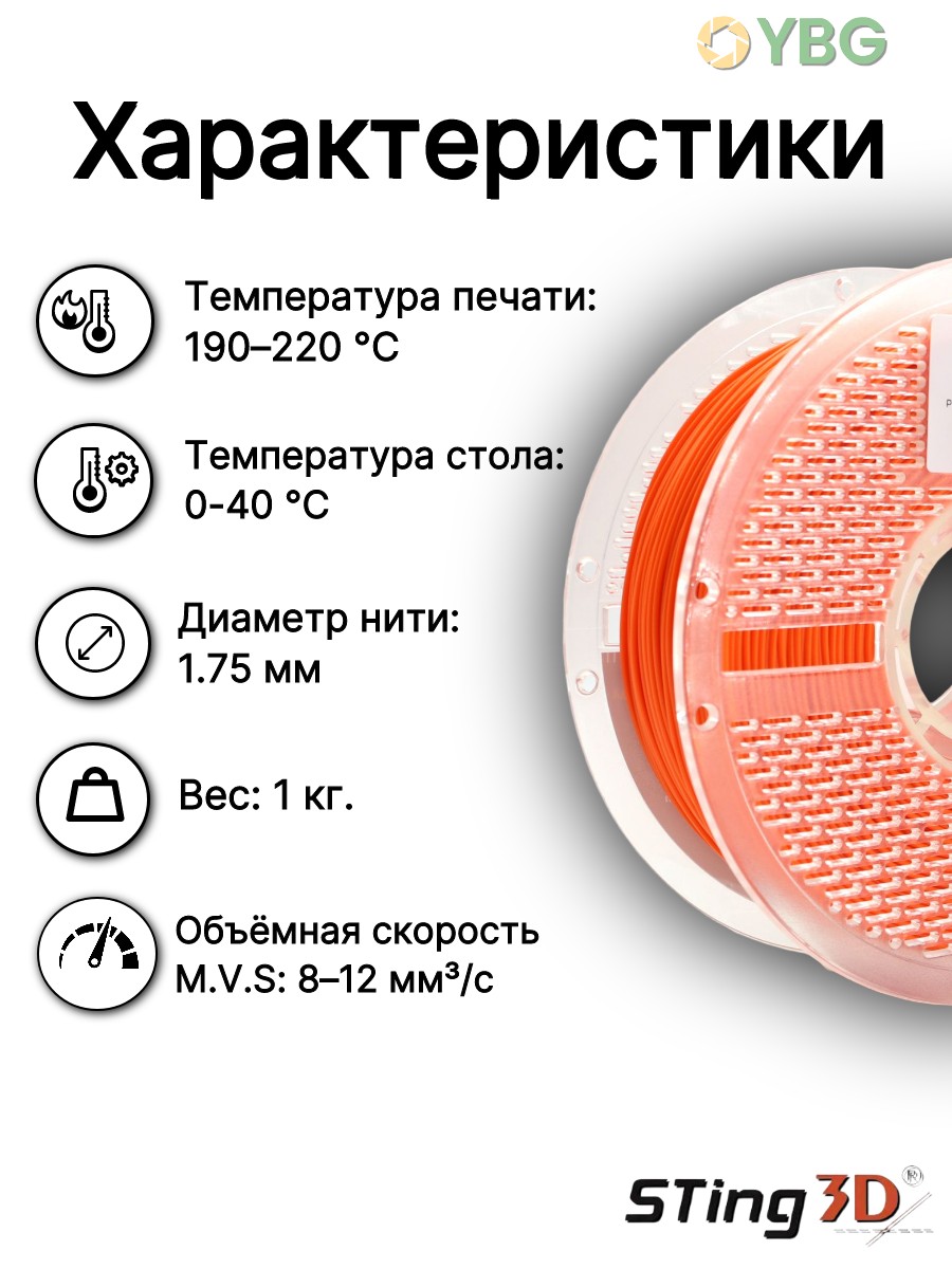 PLA Flexilbe+ гибкий пластик Sting3D для 3д принтера, оранжевый, 1 кг — фото 7