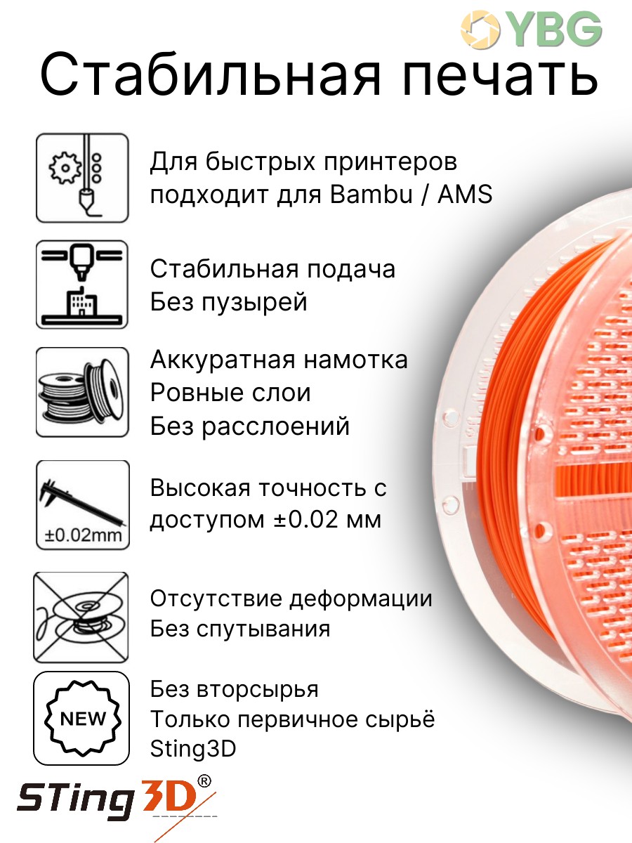 PLA Flexilbe+ гибкий пластик Sting3D для 3д принтера, оранжевый, 1 кг