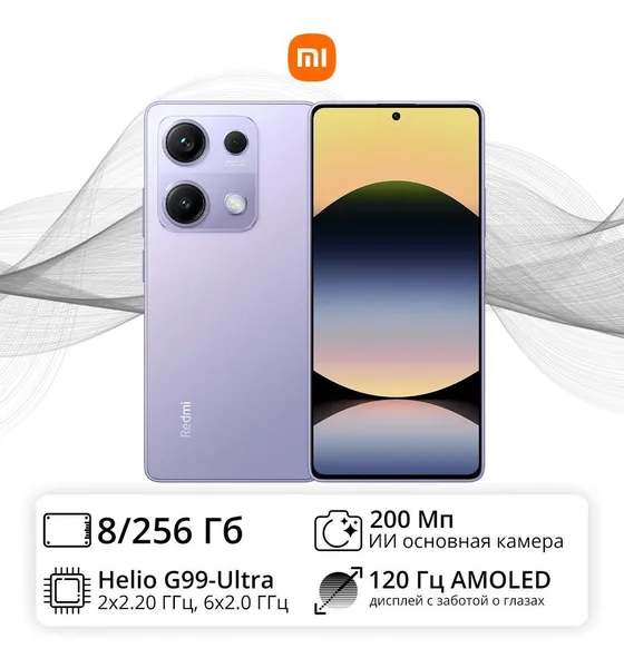 Redmi Note 14S, 256 ГБ, ОЗУ 8 ГБ, Purple