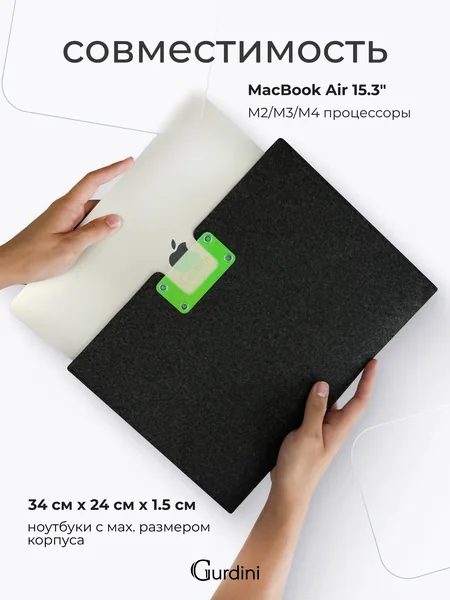 Конверт Gurdini MacBook Air 15 Felt Envelope, Gray