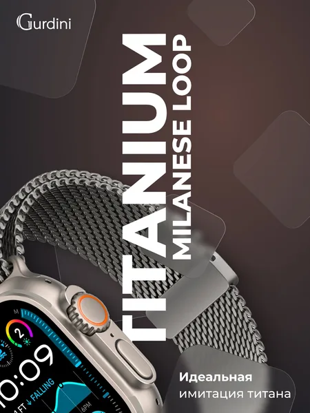 Ремешок Gurdini Apple Watch Titanium Milanese Loop, Natural