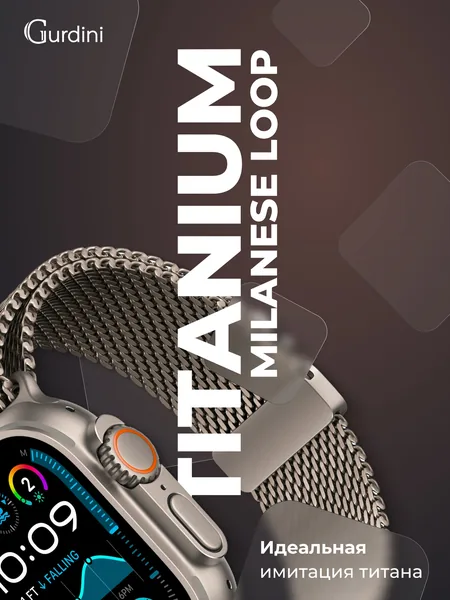 Ремешок Gurdini Apple Watch Titanium Milanese Loop, Starlight