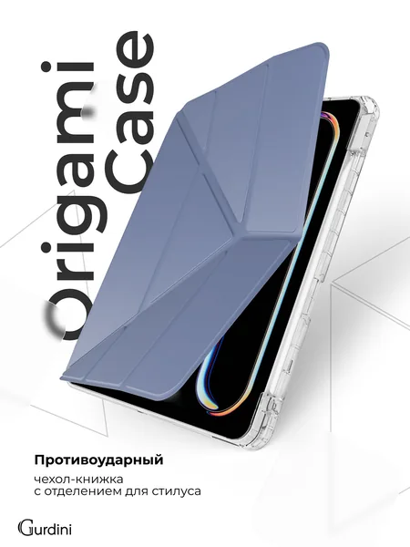 Чехол-книжка Gurdini iPad Pro 11 M4 Origami Case, Lavender