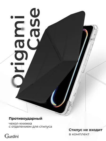 Чехол-книжка Gurdini iPad Pro 13 M4 Origami Case, Black