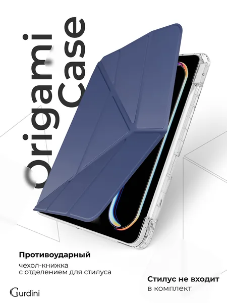Чехол-книжка Gurdini iPad Pro 13 M4 Origami Case, Dark Blue