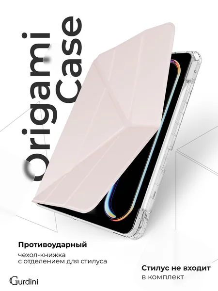 Чехол-книжка Gurdini iPad Pro 13 M4 Origami Case, Pink