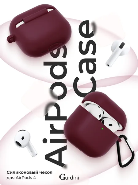 Чехол Gurdini AirPods 4 силиконовый, Burgundy