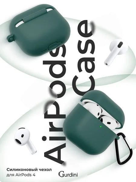 Чехол Gurdini AirPods 4 силиконовый, Forest Green