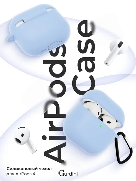 Чехол Gurdini AirPods 4 силиконовый, Light Blue