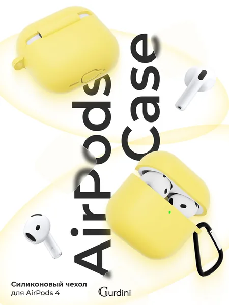 Чехол Gurdini AirPods 4 силиконовый, Yellow