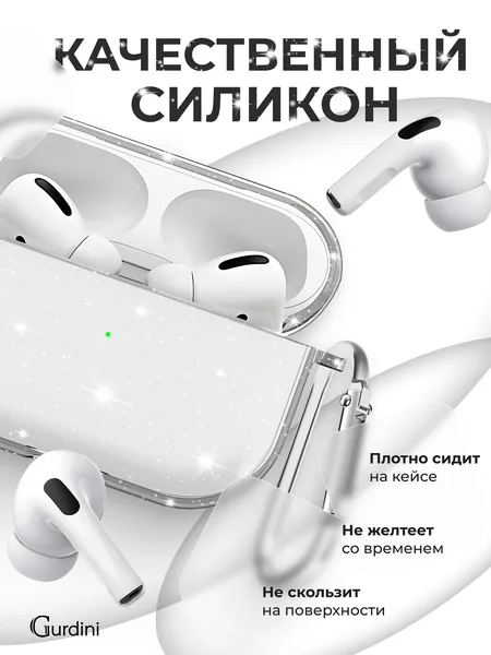 Чехол Gurdini AirPods Pro 2 Diamond, Clear
