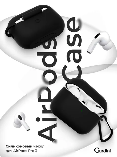 Чехол Gurdini AirPods Pro 3 прорезиненный soft touch с карабином, Black