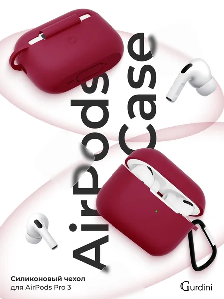 Чехол Gurdini AirPods Pro 3 прорезиненный soft touch с карабином, Burgundy
