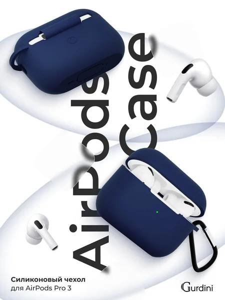Чехол Gurdini AirPods Pro 3 прорезиненный soft touch с карабином, Dark Blue