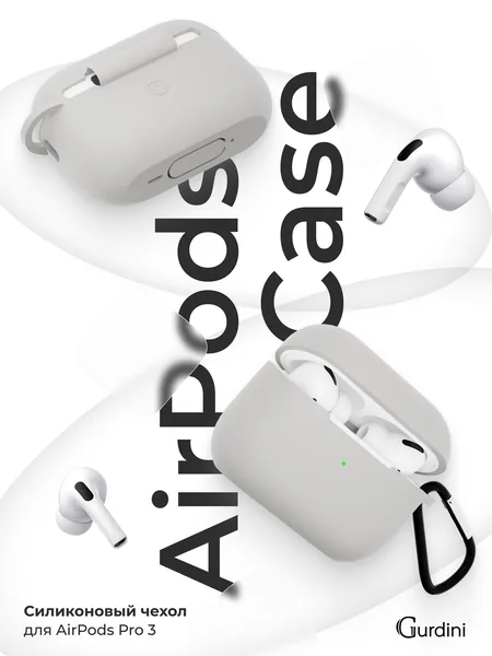 Чехол Gurdini AirPods Pro 3 прорезиненный soft touch с карабином, Gray
