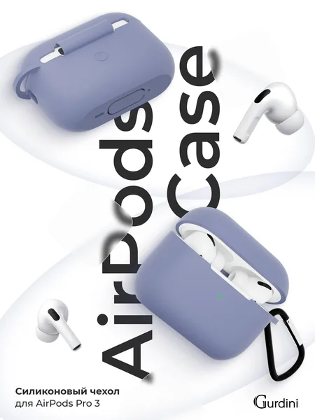 Чехол Gurdini AirPods Pro 3 прорезиненный soft touch с карабином, Lavender