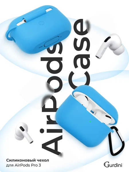 Чехол Gurdini AirPods Pro 3 прорезиненный soft touch с карабином, Light Blue