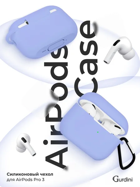 Чехол Gurdini AirPods Pro 3 прорезиненный soft touch с карабином, Lilac