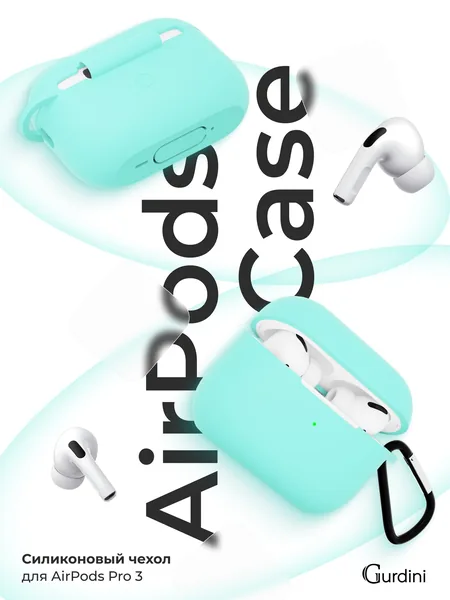 Чехол Gurdini AirPods Pro 3 прорезиненный soft touch с карабином, Mint