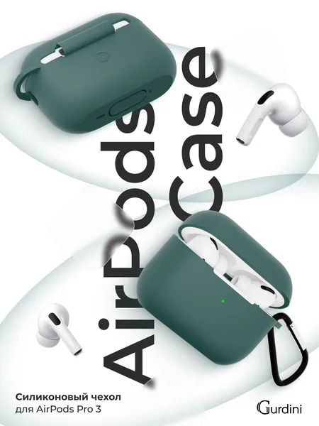 Чехол Gurdini AirPods Pro 3 прорезиненный soft touch с карабином, Pine Green
