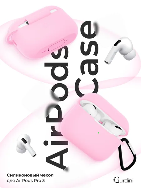 Чехол Gurdini AirPods Pro 3 прорезиненный soft touch с карабином, Pink