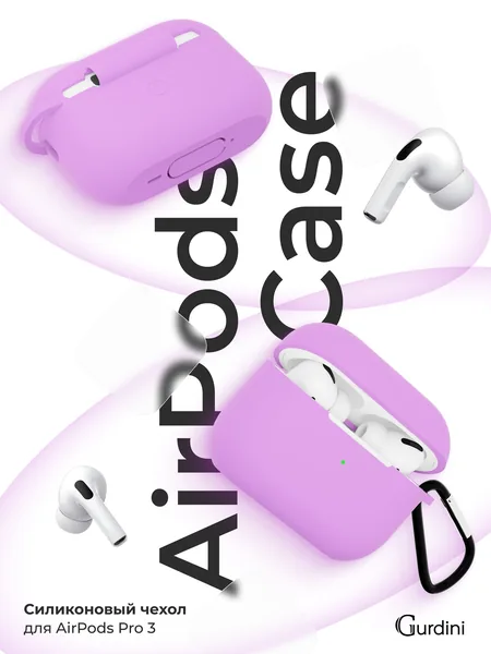 Чехол Gurdini AirPods Pro 3 прорезиненный soft touch с карабином, Purple