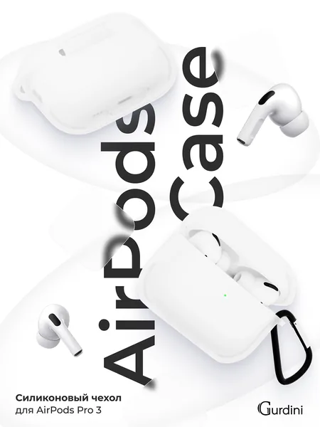 Чехол Gurdini AirPods Pro 3 прорезиненный soft touch с карабином, Translucent
