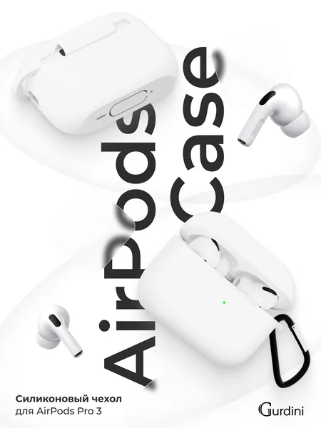 Чехол Gurdini AirPods Pro 3 прорезиненный soft touch с карабином, White
