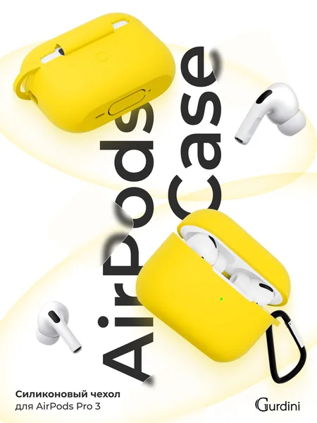 Чехол Gurdini AirPods Pro 3 прорезиненный soft touch с карабином, Yellow
