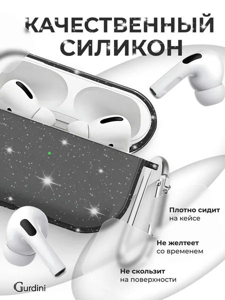 Чехол Gurdini AirPods Pro 3 силиконовый Diamond, Black