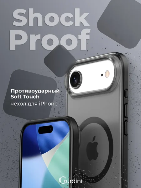Чехол Gurdini iPhone 17 Air Shockproof Case with MagSafe, Black