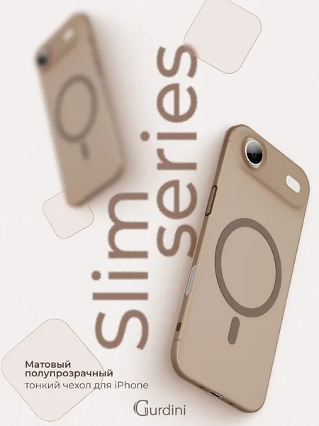 Чехол Gurdini iPhone 17 Air Slim Series with MagSafe, Desert