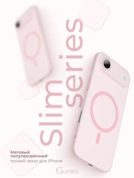 Чехол Gurdini iPhone 17 Air Slim Series with MagSafe, Pink
