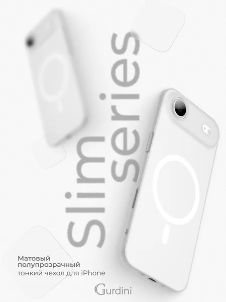 Чехол Gurdini iPhone 17 Air Slim Series with MagSafe, White