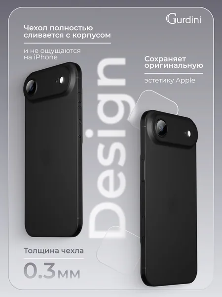 Чехол Gurdini iPhone 17 Air Super Slim 0.3mm, Black