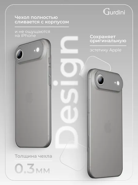 Чехол Gurdini iPhone 17 Air Super Slim 0.3mm, Gray