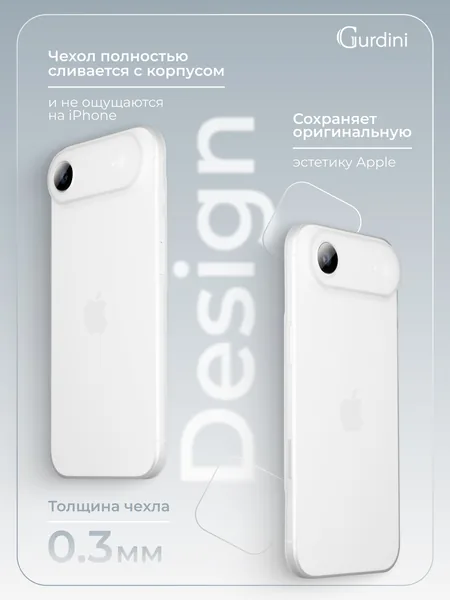 Чехол Gurdini iPhone 17 Air Super Slim 0.3mm, White