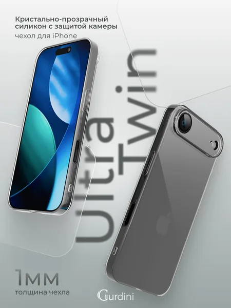 Чехол Gurdini iPhone 17 Air силикон Ultra Twin 1mm с защитой камеры, Clear