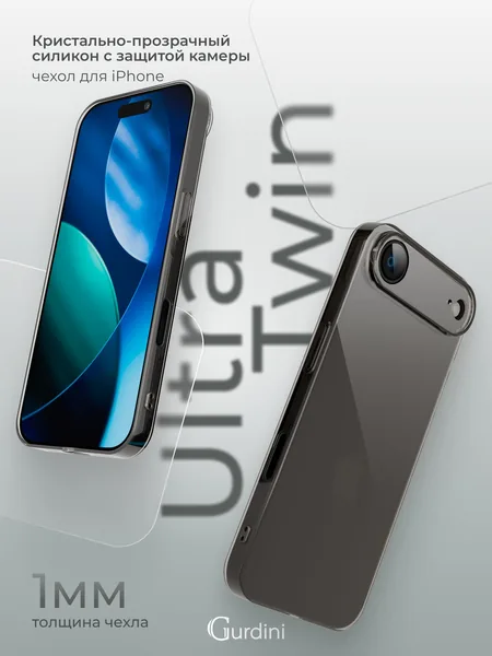 Чехол Gurdini iPhone 17 Air силикон Ultra Twin 1mm с защитой камеры, Gray