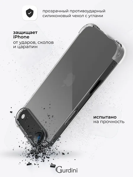 Чехол Gurdini iPhone 17 Air силикон противоударный 1.5mm, Clear