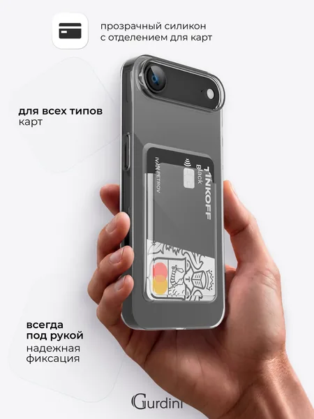 Чехол Gurdini iPhone 17 Air силикон с отделением для карты, Clear