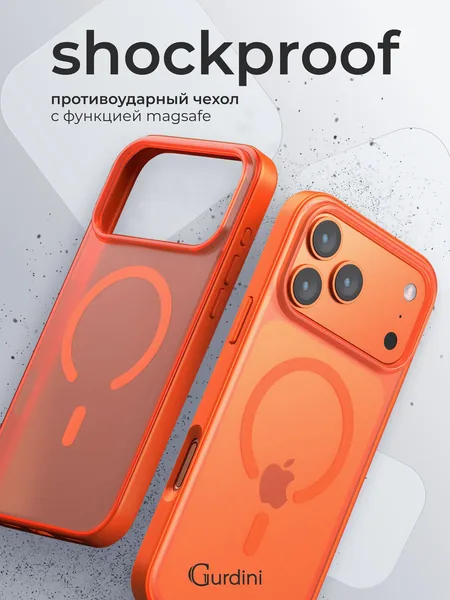 Чехол Gurdini iPhone 17 Pro / 18 Pro Shockproof Case with MagSafe, Orange