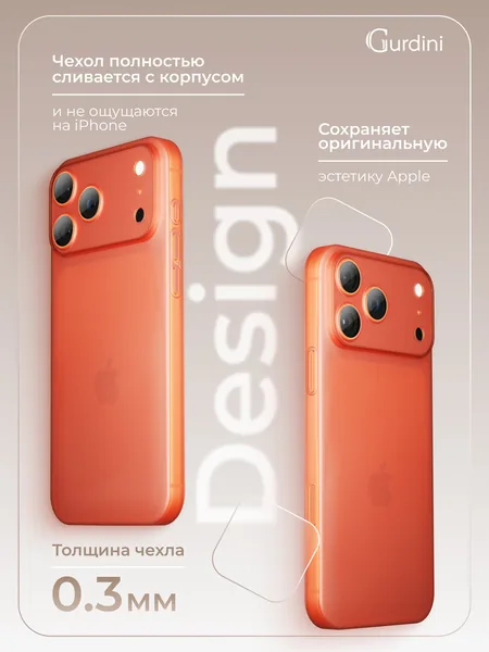 Чехол Gurdini iPhone 17 Pro / 18 Pro Super Slim 0.3mm, Orange