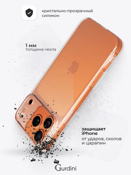 Чехол Gurdini iPhone 17 Pro / 18 Pro силикон Ultra Twin 1mm, Clear