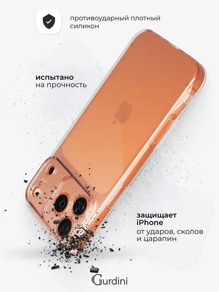 Чехол Gurdini iPhone 17 Pro / 18 Pro силикон Ultra Twin 1mm с защитой камеры, Clear