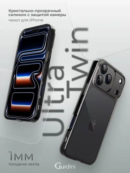 Чехол Gurdini iPhone 17 Pro / 18 Pro силикон Ultra Twin 1mm с защитой камеры, Gray