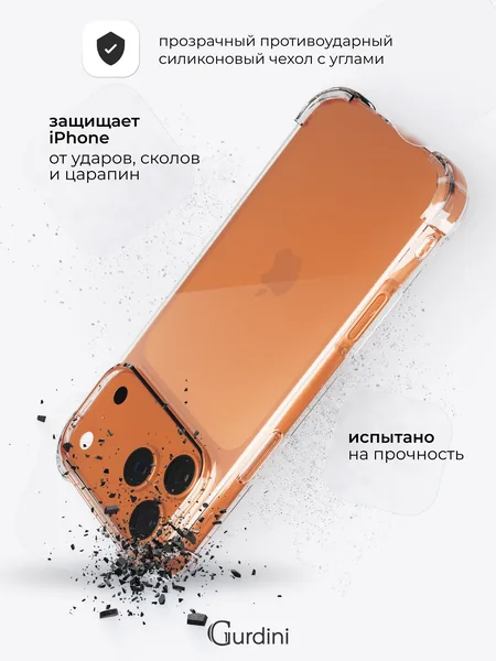 Чехол Gurdini iPhone 17 Pro / 18 Pro силикон противоударный 1.5mm, Clear